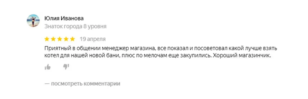 Отзыв яндекс